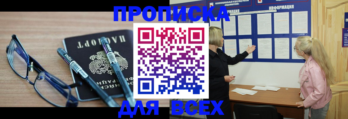 прописка для школы в Рузаевке