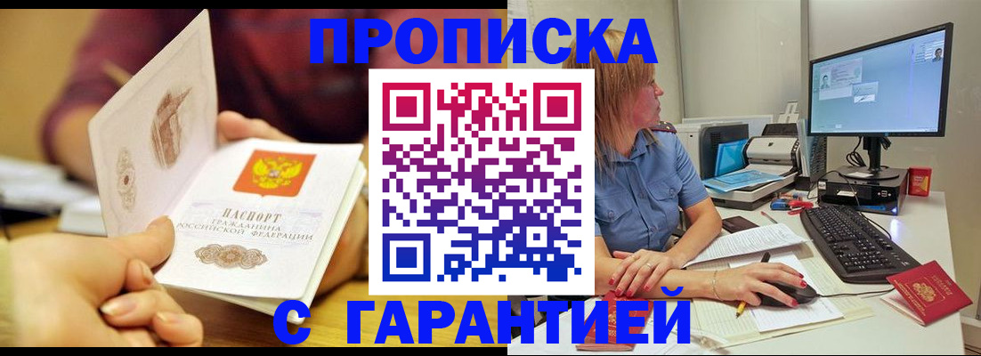 прописка поиск в Рузаевке