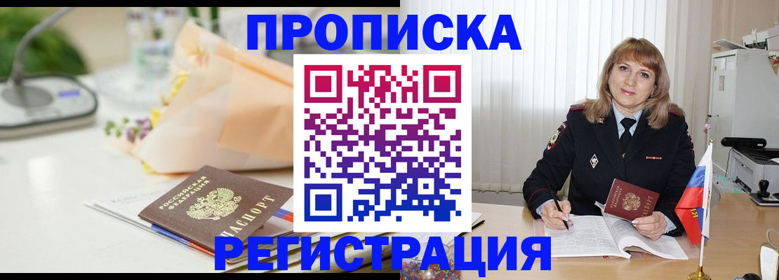 прописка для военкомата в Рузаевке