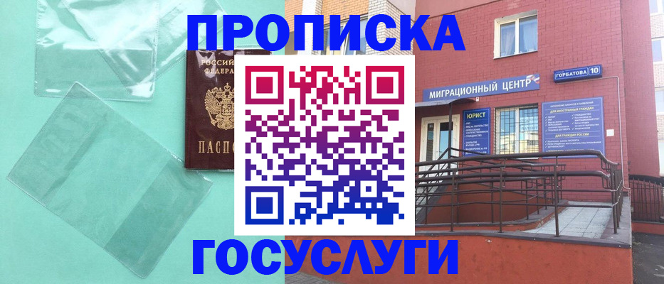 где прописаться в Рузаевке